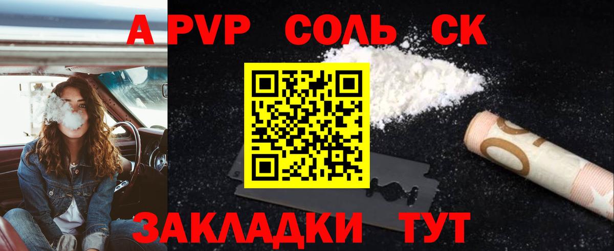A-PVP Crystall Дальнереченск