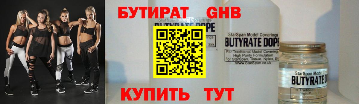 Дальнереченск  Бутират BDO 33%  Бутират  Вход с VPN 
