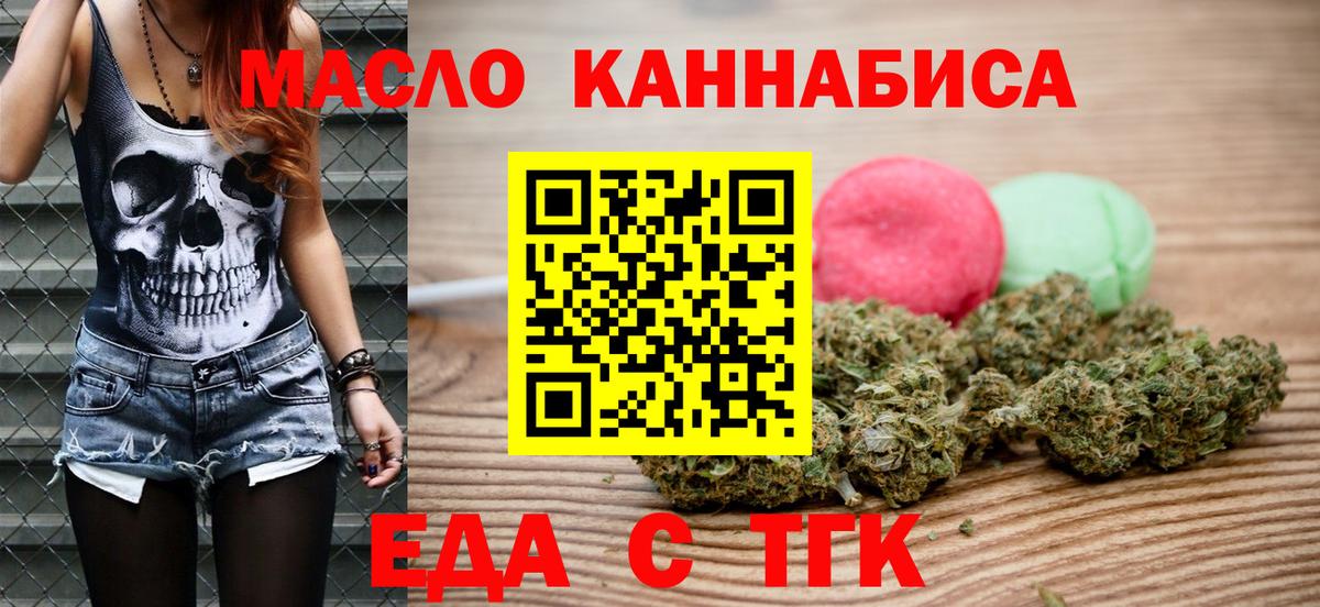 Дальнереченск  Еда ТГК марихуана  Вход с VPN 