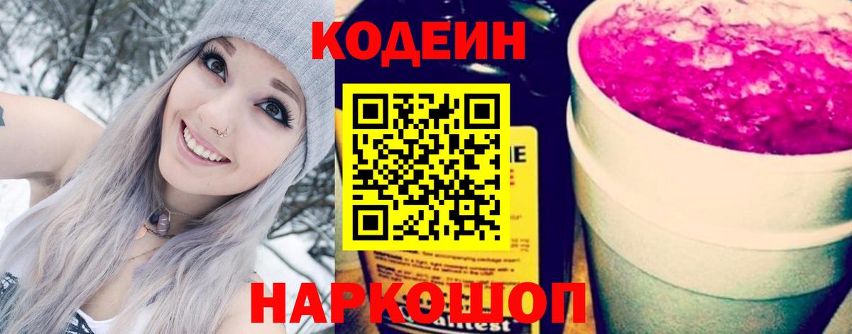 Кодеиновый сироп Lean напиток Lean (лин) Дальнереченск