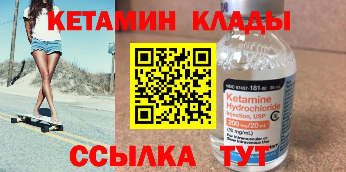 Кетамин VHQ Дальнереченск