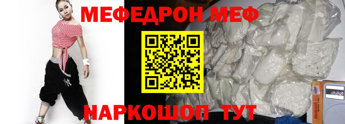 Мефедрон 4 MMC  Вход с VPN  Меф  МЕФ мяу мяу  Дальнереченск  МЯУ-МЯУ 