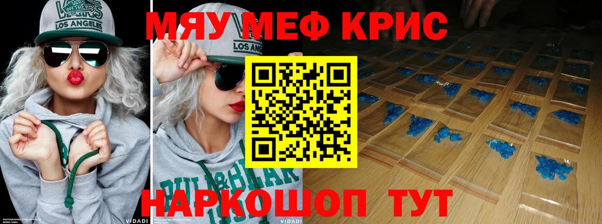 МЕФ кристаллы Дальнереченск