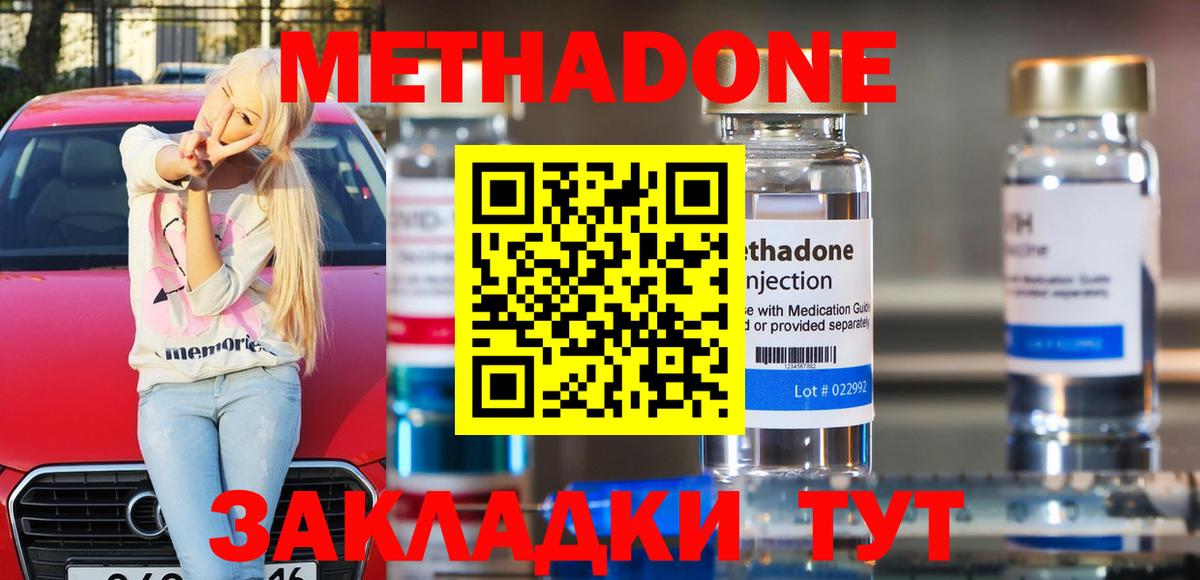 Метадон methadone  Вход с VPN  Дальнереченск 