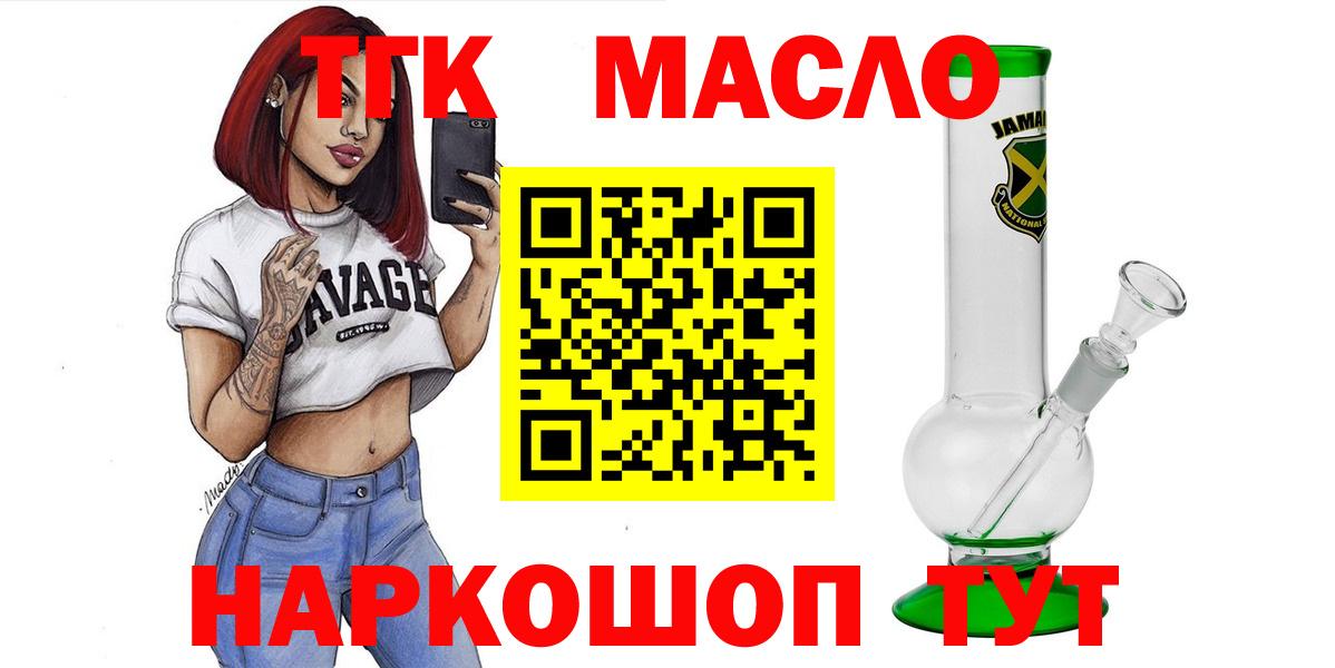 дарнет шоп  Вход с VPN  Дальнереченск  ТГК THC oil 